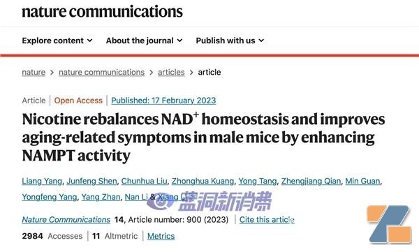 中科院研究称尼古丁抗衰作用惊人:长期用电子烟或能防老插图 中科院研究称尼古丁抗衰作用惊人:长期用电子烟或能防老-电烟雾化⚡