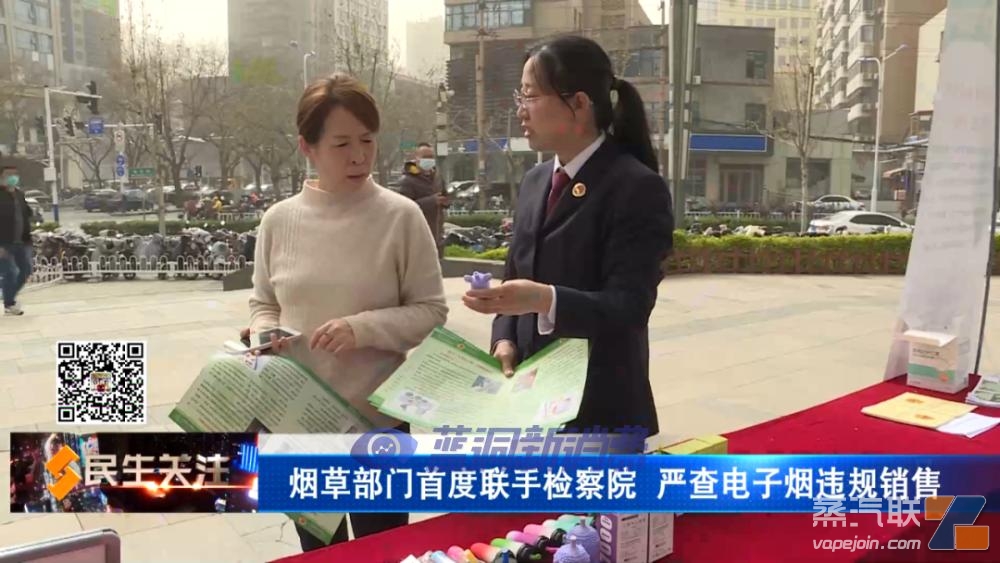 石家庄烟草部门首度联手检察院严查电子烟违规销售插图2 石家庄烟草部门首度联手检察院严查电子烟违规销售-电烟雾化⚡