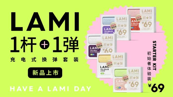 LAMI徕米初始者套装即将上市 一杆一弹售69元-电烟雾化⚡
