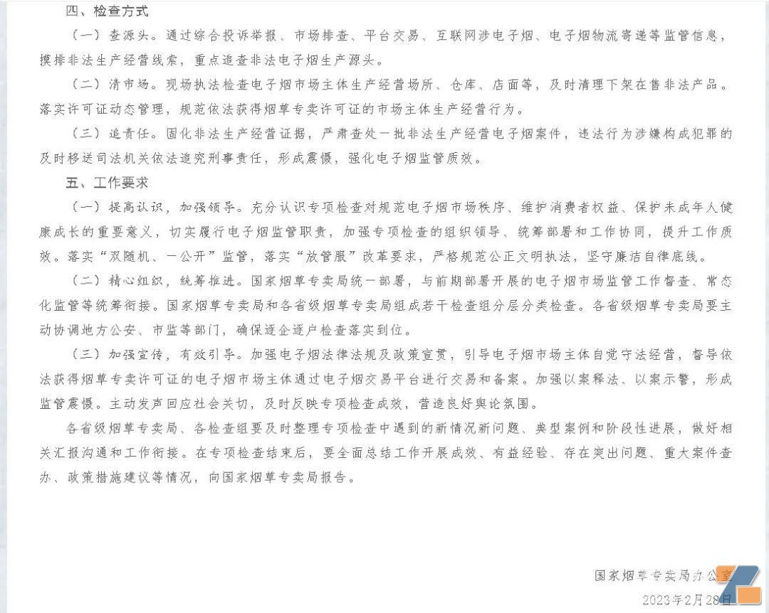 重磅：电子烟“三条”下发，一轮市场秩序专项检查“亮剑”！