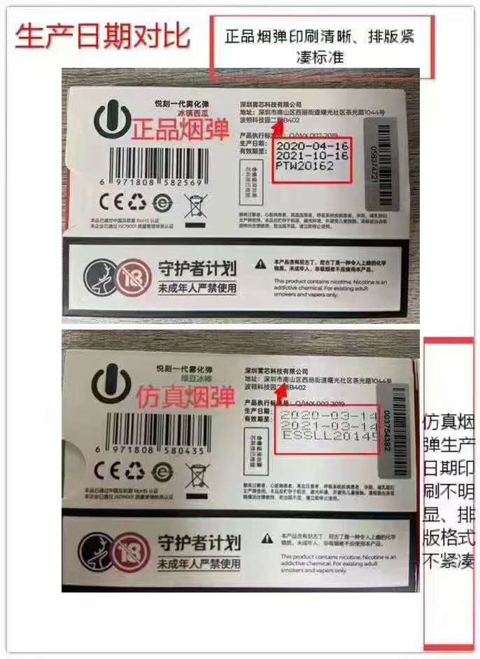 悦刻一代烟弹怎么分辨真假_悦刻真假鉴定_悦刻正品如何购买？-电烟雾化⚡
