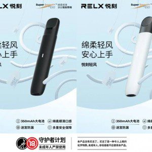 ​入门极RELX悦刻轻风套装和悦刻幻彩雾化器同时发布