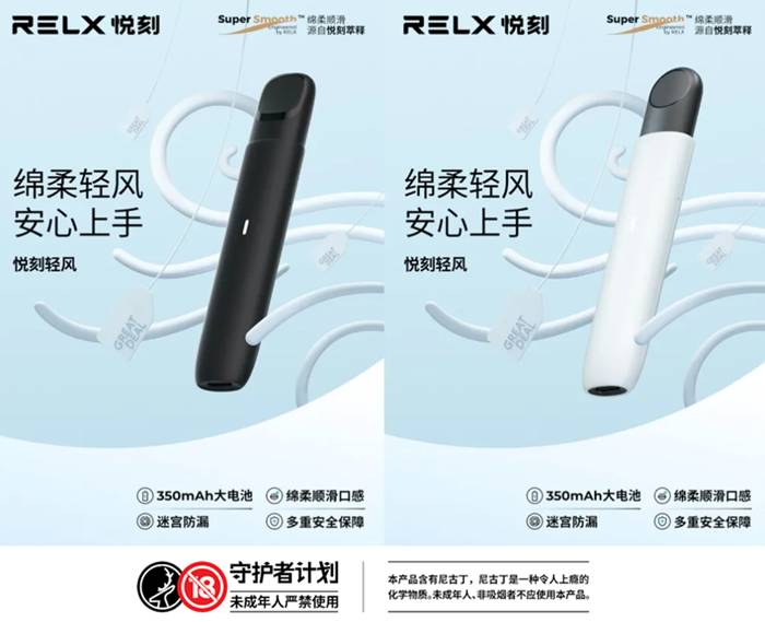 入门极RELX悦刻轻风套装和悦刻幻彩雾化器同时发布插图 入门极RELX悦刻轻风套装和悦刻幻彩雾化器同时发布-电烟雾化⚡