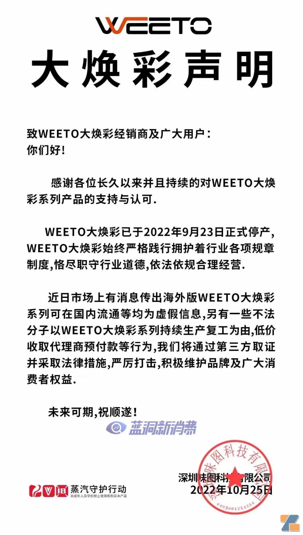 两家大焕彩电子烟厂商解散:行业不景气还是其他原因不明插图4 两家大焕彩电子烟厂商解散:行业不景气还是其他原因不明-电烟雾化⚡