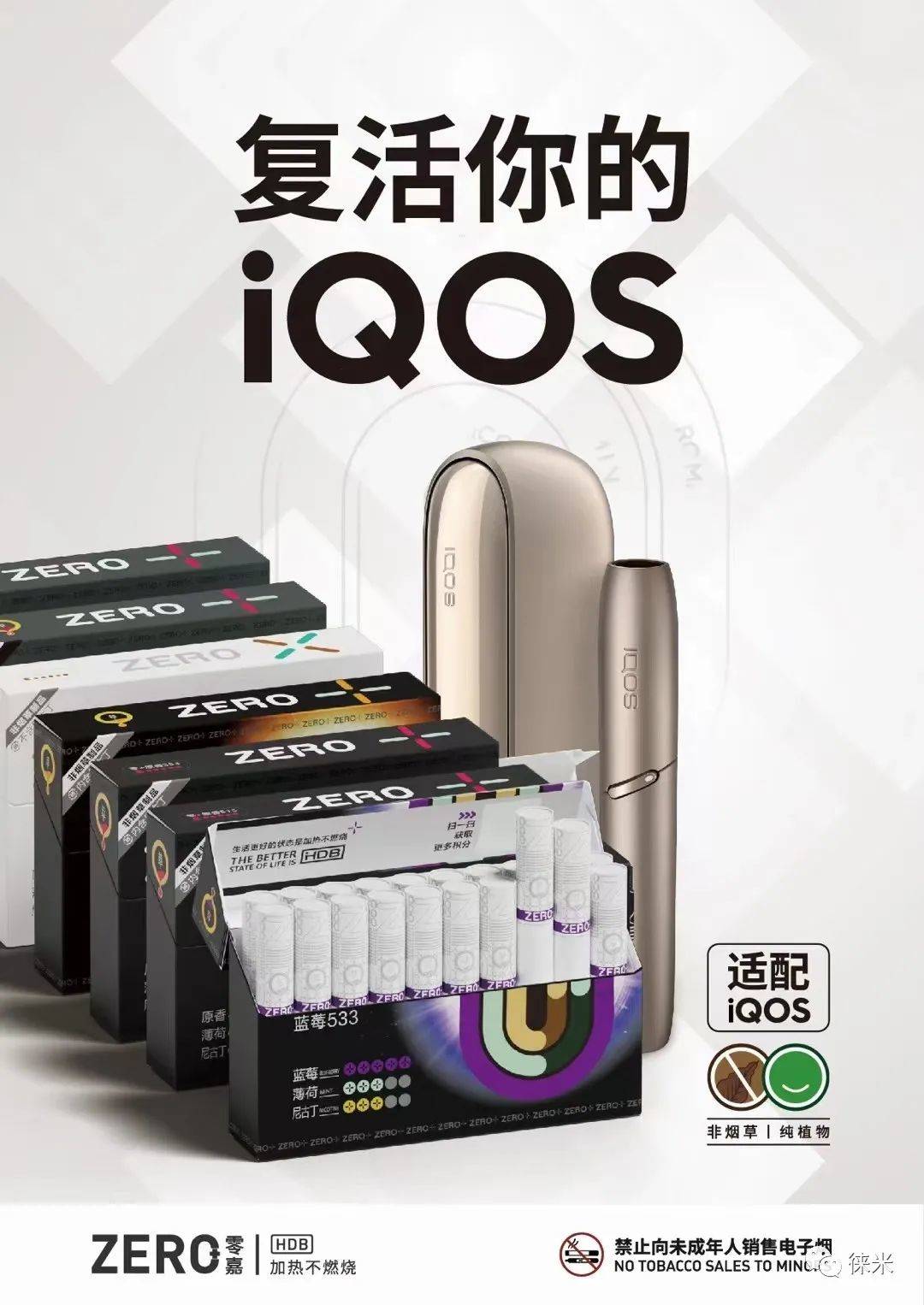 徕米LAMI的ZERO+零嘉产品怎么样?适配IQOS的加热不燃烧的产插图 徕米LAMI的ZERO+零嘉产品怎么样?适配IQOS的加热不燃烧的产-电烟雾化⚡