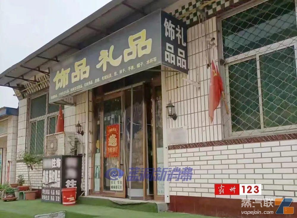 河北霸州家长维权曝光:校门外商店向未成年售卖电子烟插图2 河北霸州家长维权曝光:校门外商店向未成年售卖电子烟-电烟雾化⚡