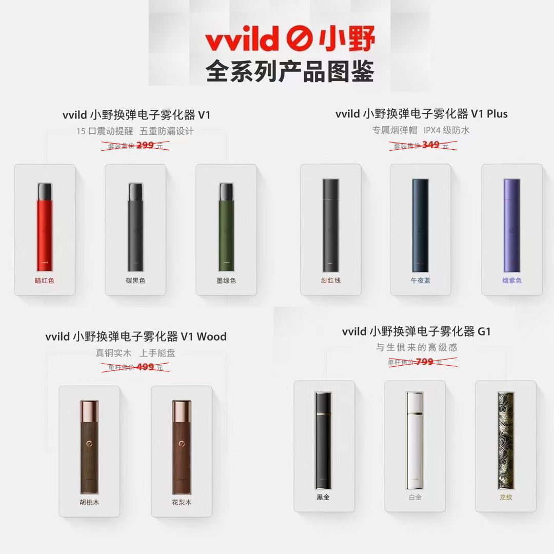 vvild小野:v1系列 杆子与烟弹插图 vvild小野:v1系列 杆子与烟弹-电烟雾化⚡