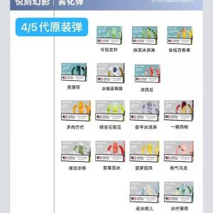 Relx悦刻四五代-水果味与通配蛋