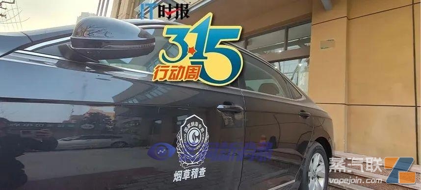 三无果味电子烟网上偷卖,监管严打持续到4月底插图2 三无果味电子烟网上偷卖,监管严打持续到4月底-电烟雾化⚡
