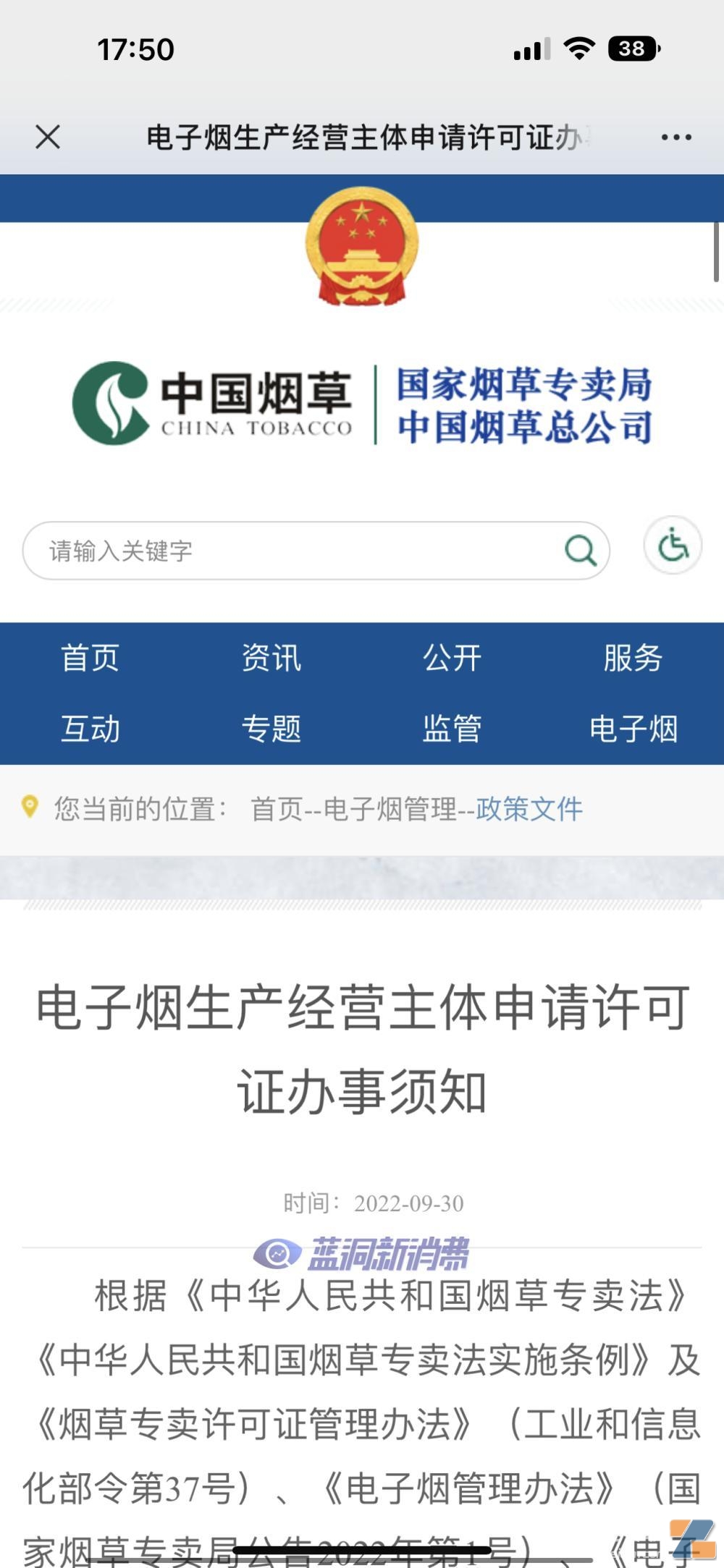 卷烟户可经营电子烟零售?是乌龙解读还是信号来了?插图17 卷烟户可经营电子烟零售?是乌龙解读还是信号来了?-电烟雾化⚡