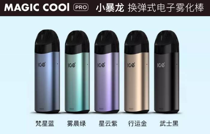 ICE暴雪发布年度旗舰新品:ICE暴雪小暴龙标准版和小暴龙PRO版两插图2 ICE暴雪发布年度旗舰新品:ICE暴雪小暴龙标准版和小暴龙PRO版两-电烟雾化⚡