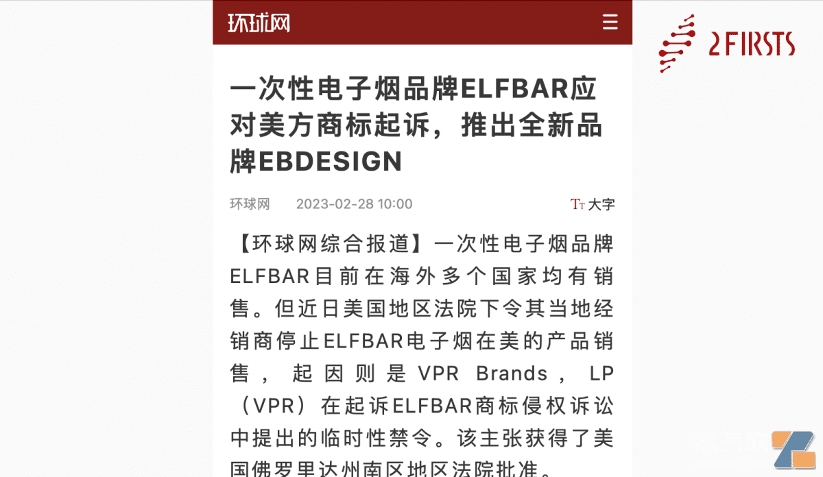 环球网报道：一次性电子烟品牌ELFBAR应对美方商标起诉，推出全新品-电烟雾化⚡