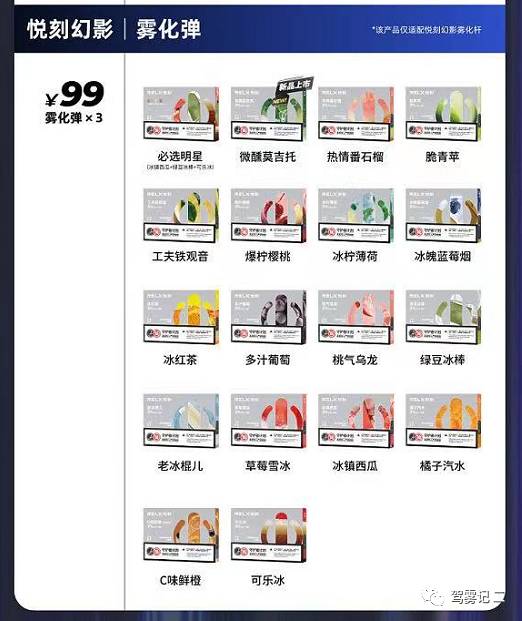 悦刻和迷雾的杆子、烟弹有何区别?插图7 悦刻和迷雾的杆子、烟弹有何区别?-电烟雾化⚡