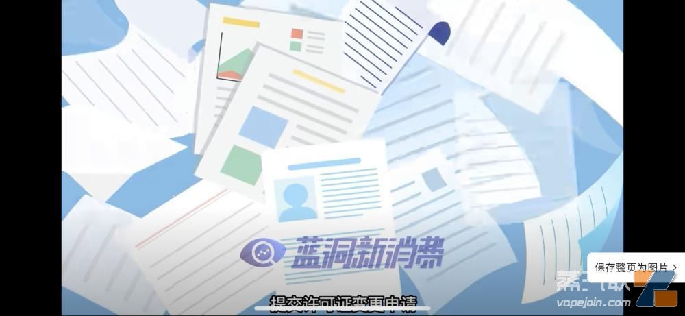 卷烟户可经营电子烟零售?是乌龙解读还是信号来了?插图4 卷烟户可经营电子烟零售?是乌龙解读还是信号来了?-电烟雾化⚡