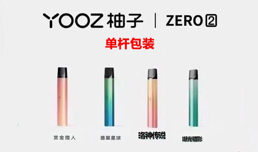 yooz柚子二代:杆子与烟弹;正品保障!插图 yooz柚子二代:杆子与烟弹;正品保障!-电烟雾化⚡