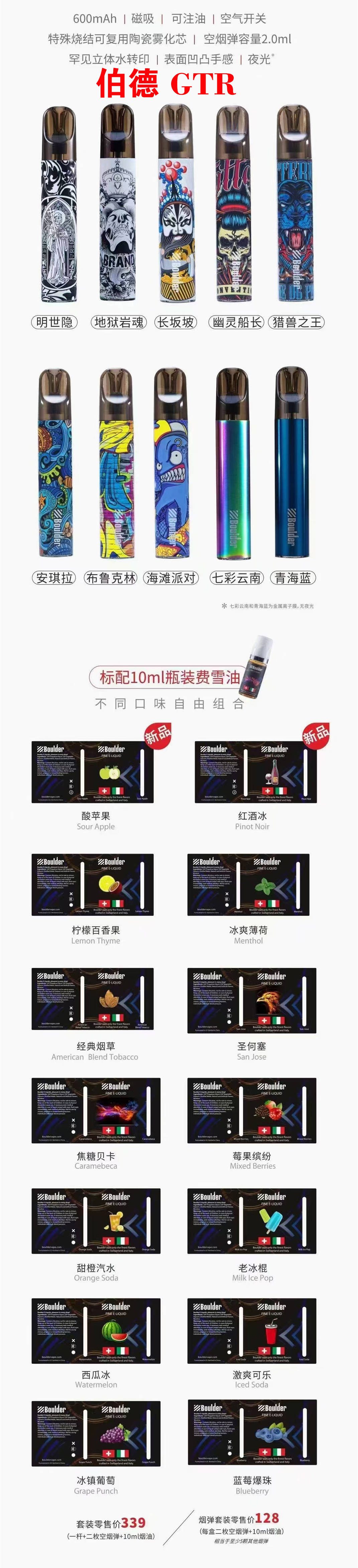 铂德:gtr系列 套装&烟弹 (伯德)插图 铂德:gtr系列 套装&烟弹 (伯德)-电烟雾化⚡