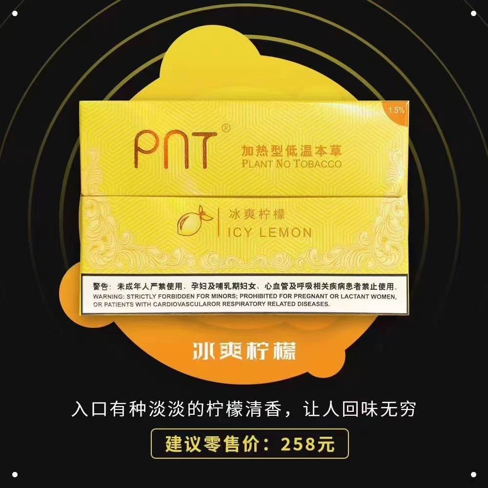 PNT烟弹;四个口味评测;IQOS通用烟弹,通用徕米零嘉zero+插图5 PNT烟弹;四个口味评测;IQOS通用烟弹,通用徕米零嘉zero+-电烟雾化⚡