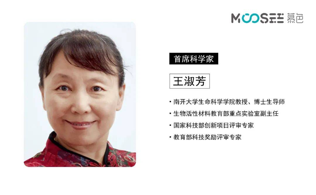 战略升级，MOOSEE慕色礼聘南开大学知名教授为首席科学家-电烟雾化⚡