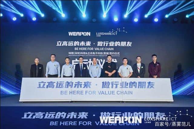 立讯电子牵手味朋(WEAPON电子烟),拉开全面合作序幕插图 立讯电子牵手味朋(WEAPON电子烟),拉开全面合作序幕-电烟雾化⚡