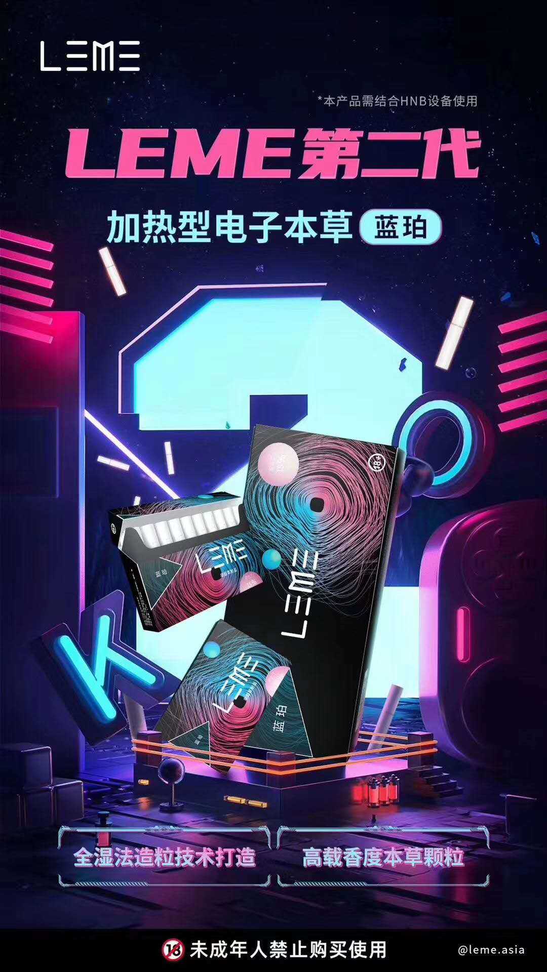 LEME乐美烟弹-蓝珀薄荷口味上市;通用IQOS;徕米零嘉zero+插图2 LEME乐美烟弹-蓝珀薄荷口味上市;通用IQOS;徕米零嘉zero+-电烟雾化⚡