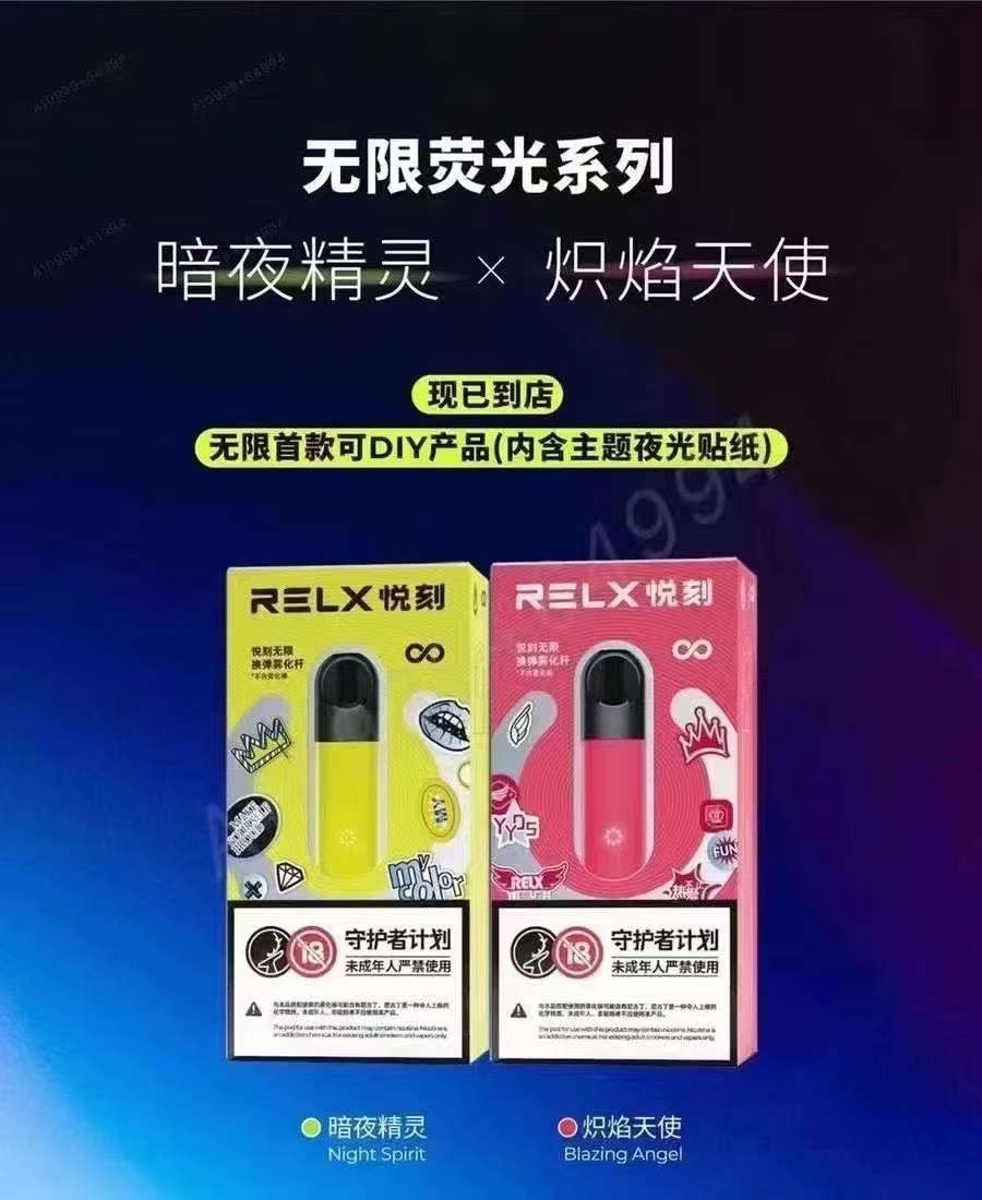relx悦刻推出首款无限荧光杆【暗夜精灵&炽焰天使】,夜光效果氛围感插图 relx悦刻推出首款无限荧光杆【暗夜精灵&炽焰天使】,夜光效果氛围感-电烟雾化⚡