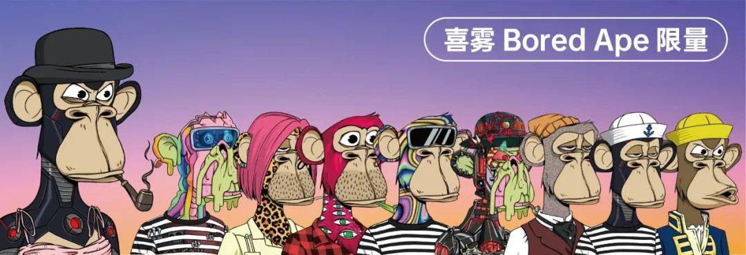 喜雾已拿下18只“无聊猿”版权,首款限量产品Bored MYST A插图1 喜雾已拿下18只“无聊猿”版权,首款限量产品Bored MYST A-电烟雾化⚡