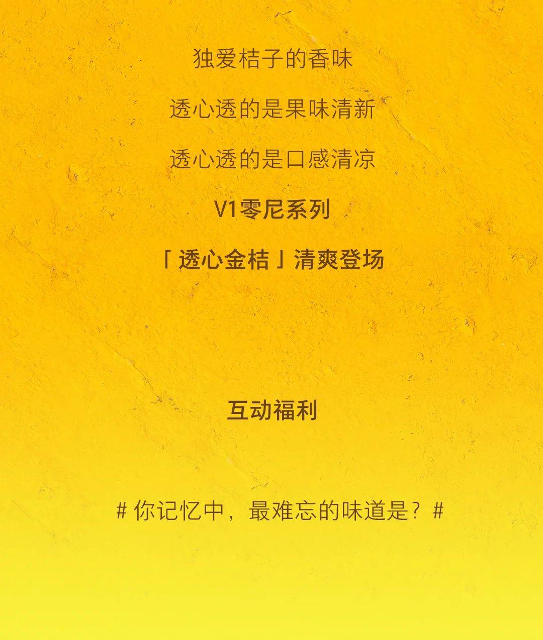 vvild小野v1烟弹上新口味:【又见金桔】零尼古丁,给你跨季节的清插图2 vvild小野v1烟弹上新口味:【又见金桔】零尼古丁,给你跨季节的清-电烟雾化⚡