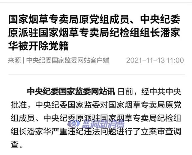 受贿1698万余元！国家烟草专卖局原党组成员潘家华一审获刑11年-电烟雾化⚡