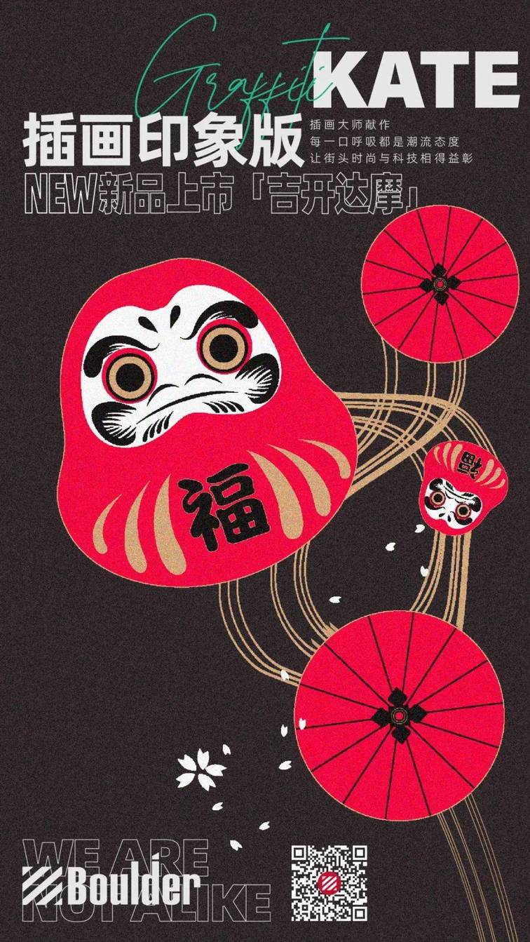 迎新年!boulder铂德KATE Graffiti插画印象版迎来全插图1 迎新年!boulder铂德KATE Graffiti插画印象版迎来全-电烟雾化⚡