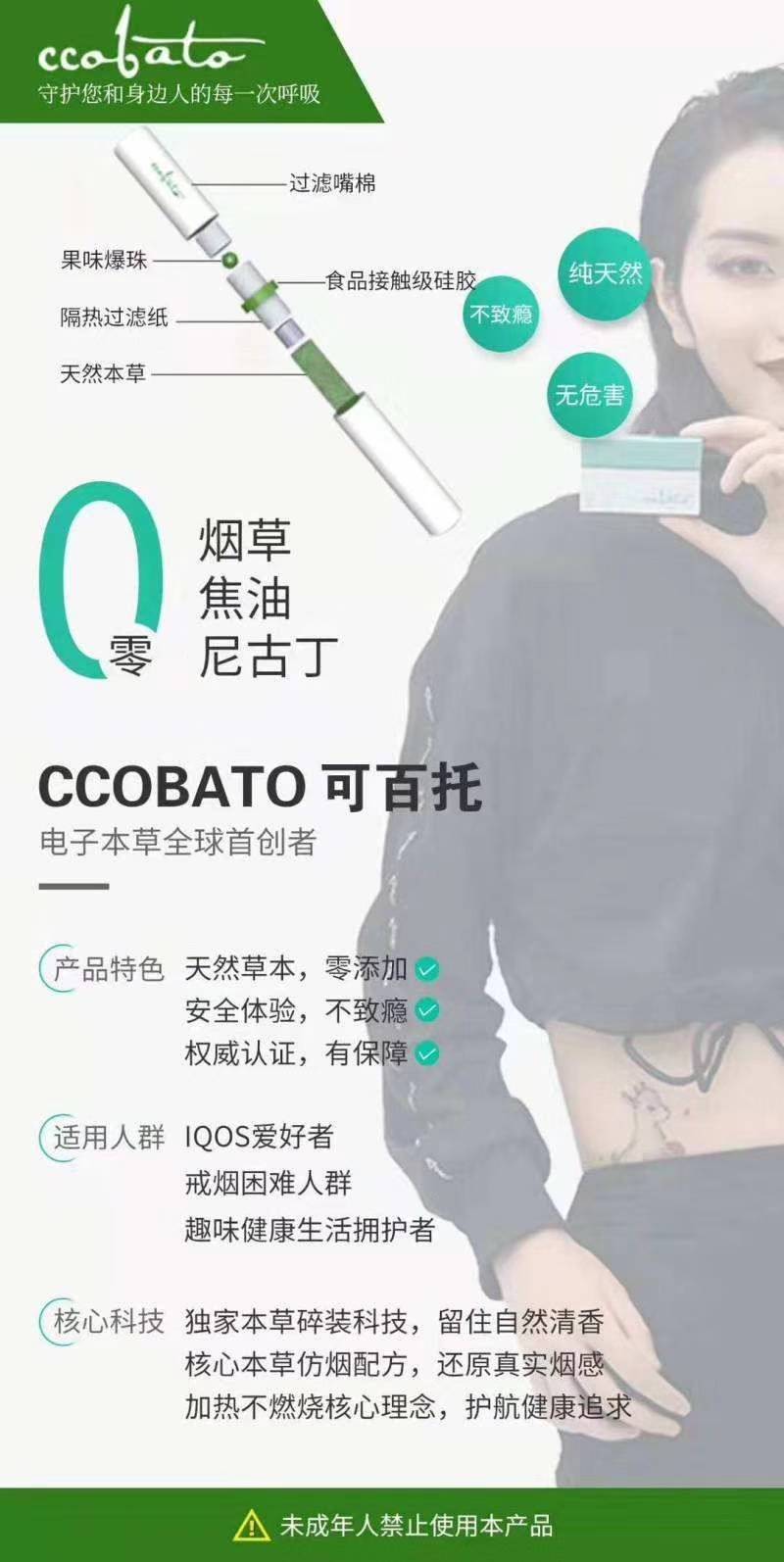 ccobato可百托 加热不燃烧烟弹，通用IQOS；徕米零嘉zero+-电烟雾化⚡