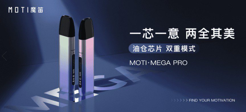 魔笛电子烟新品MOTI·MEGA PRO，“双重模式”大解谜！-电烟雾化⚡