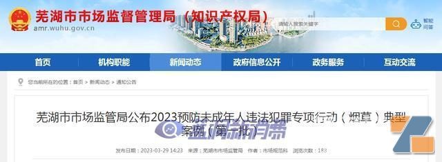 安徽芜湖市监局公布2023预防未成年人违法犯罪专项行动（烟草）典型案例-电烟雾化⚡
