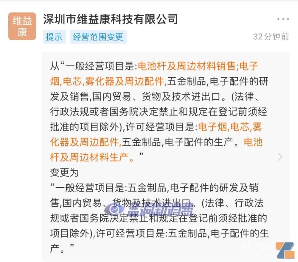 思博瑞运营公司经营范围剔除电子烟业务插图 思博瑞运营公司经营范围剔除电子烟业务-电烟雾化⚡