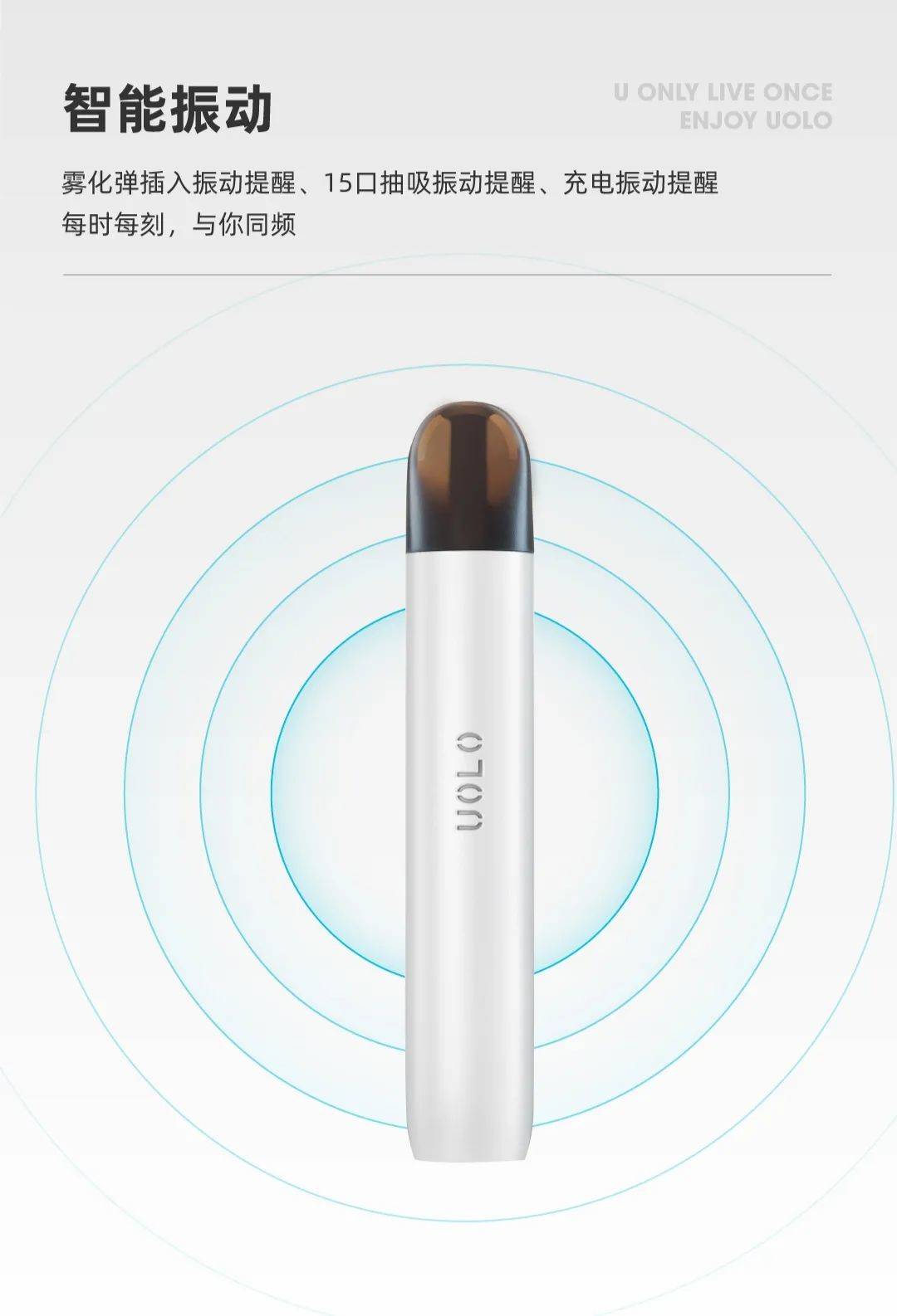 UOLO如悦新品首发,点燃高能「源」宇宙插图2 UOLO如悦新品首发,点燃高能「源」宇宙-电烟雾化⚡