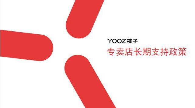 YOOZ柚子积极响应行业管理规定-电烟雾化⚡