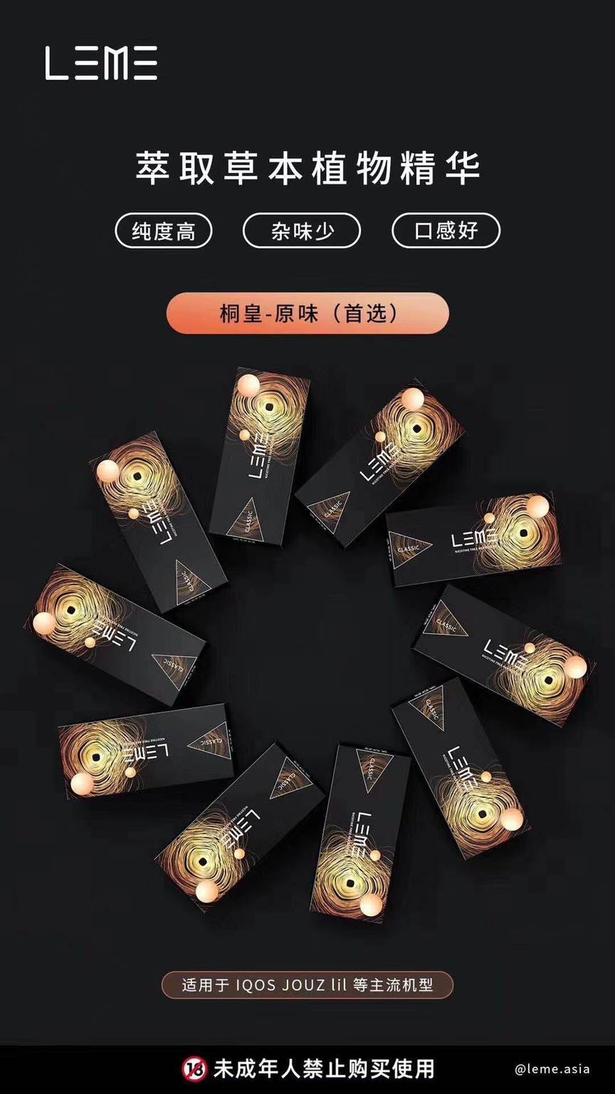 leaf立福烟弹和leme乐美烟弹哪个好？通用IQOS；徕米零嘉ze-电烟雾化⚡