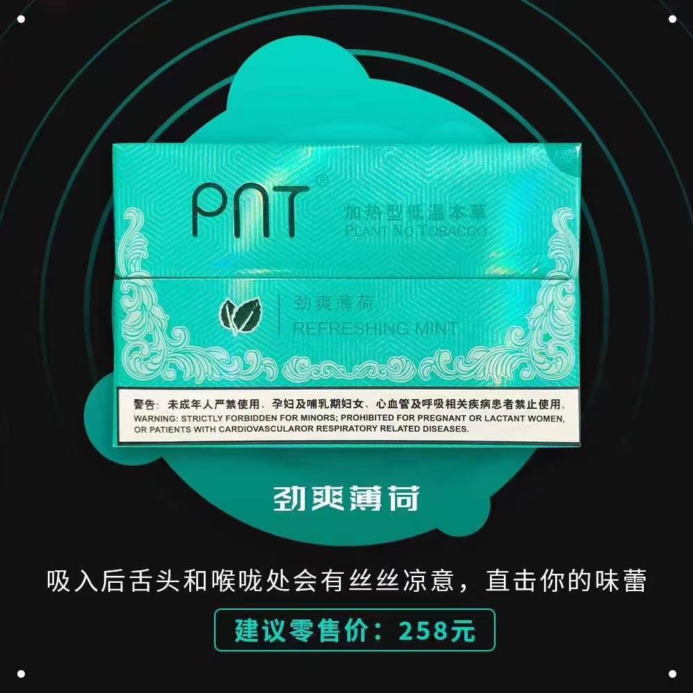PNT烟弹;四个口味评测;IQOS通用烟弹,通用徕米零嘉zero+插图4 PNT烟弹;四个口味评测;IQOS通用烟弹,通用徕米零嘉zero+-电烟雾化⚡