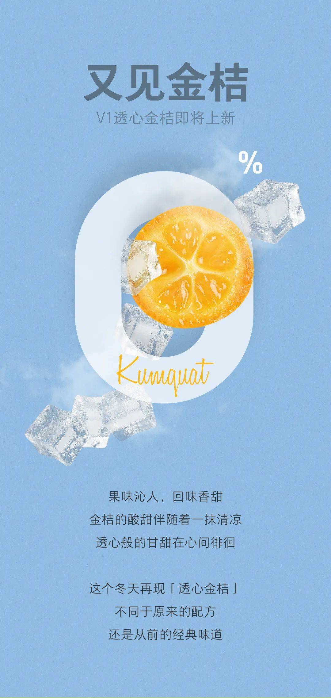 vvild小野v1烟弹上新口味:【又见金桔】零尼古丁,给你跨季节的清插图 vvild小野v1烟弹上新口味:【又见金桔】零尼古丁,给你跨季节的清-电烟雾化⚡