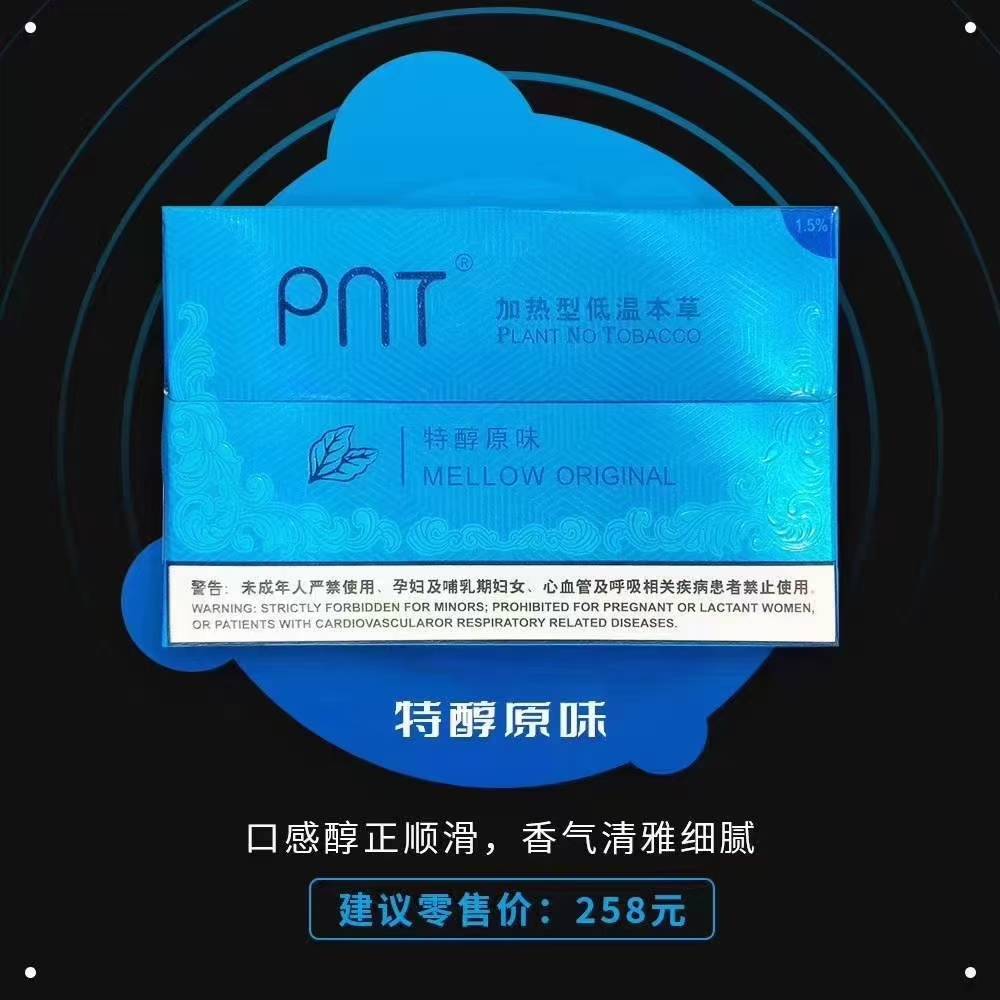 PNT烟弹;四个口味评测;IQOS通用烟弹,通用徕米零嘉zero+插图3 PNT烟弹;四个口味评测;IQOS通用烟弹,通用徕米零嘉zero+-电烟雾化⚡