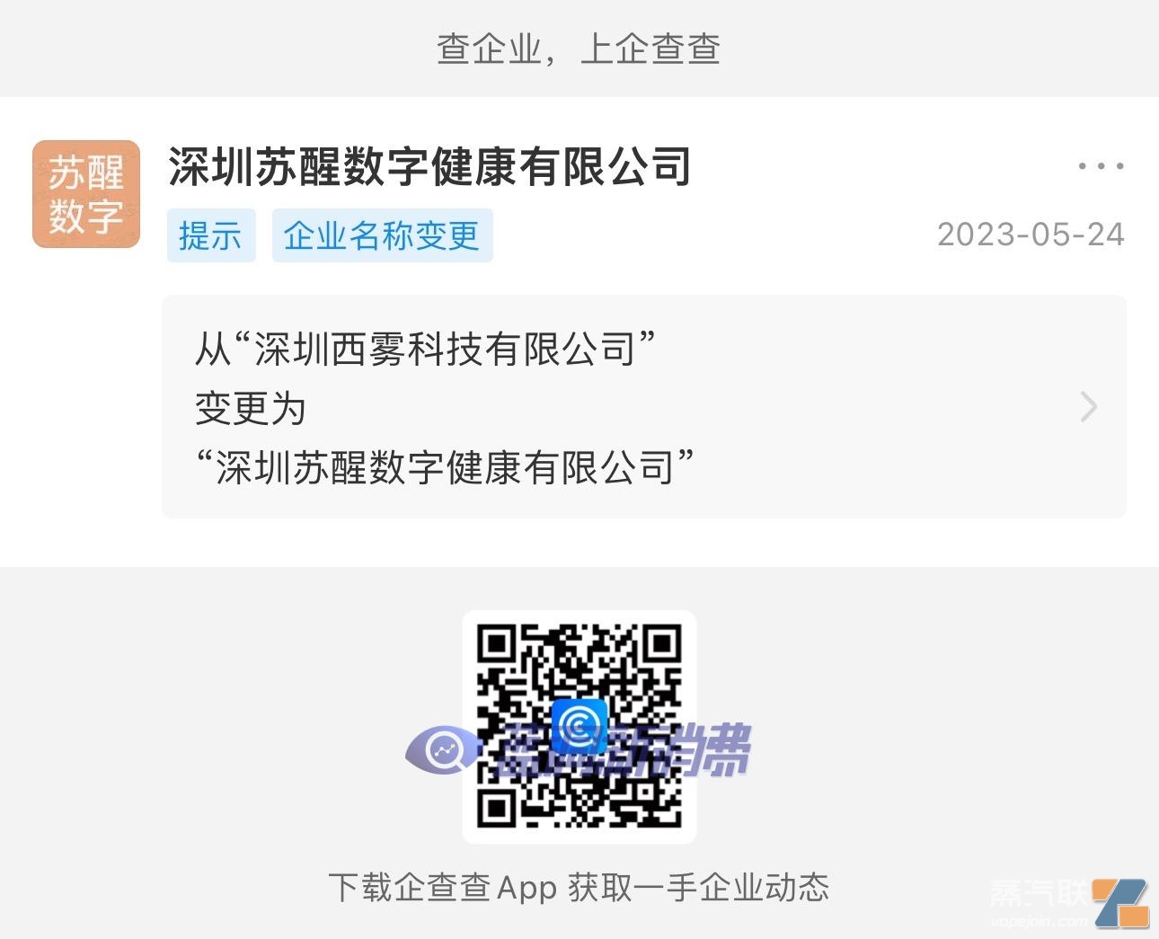 西素与RXR时雾运营公司经营范围剔除电子烟插图2 西素与RXR时雾运营公司经营范围剔除电子烟-电烟雾化⚡