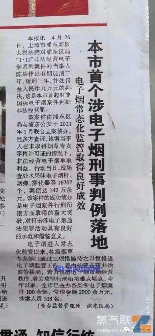 上海非法经营电子烟案判决：案值142万元被判三缓三，并处罚金9万元-电烟雾化⚡