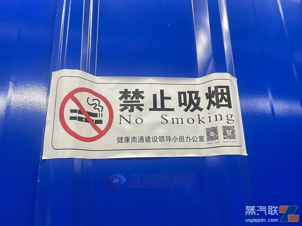 禁控再升级！南通室内公共场所全面禁止吸烟，含电子烟-电烟雾化⚡