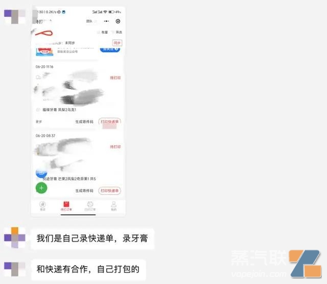 仍有非法电子烟在隐秘的角落偷着卖?竟伪装成“牙膏”发货插图2 仍有非法电子烟在隐秘的角落偷着卖?竟伪装成“牙膏”发货-电烟雾化⚡