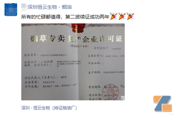 2023成功换新证的电子烟相关生产企业名单（陆续更新）-电烟雾化⚡