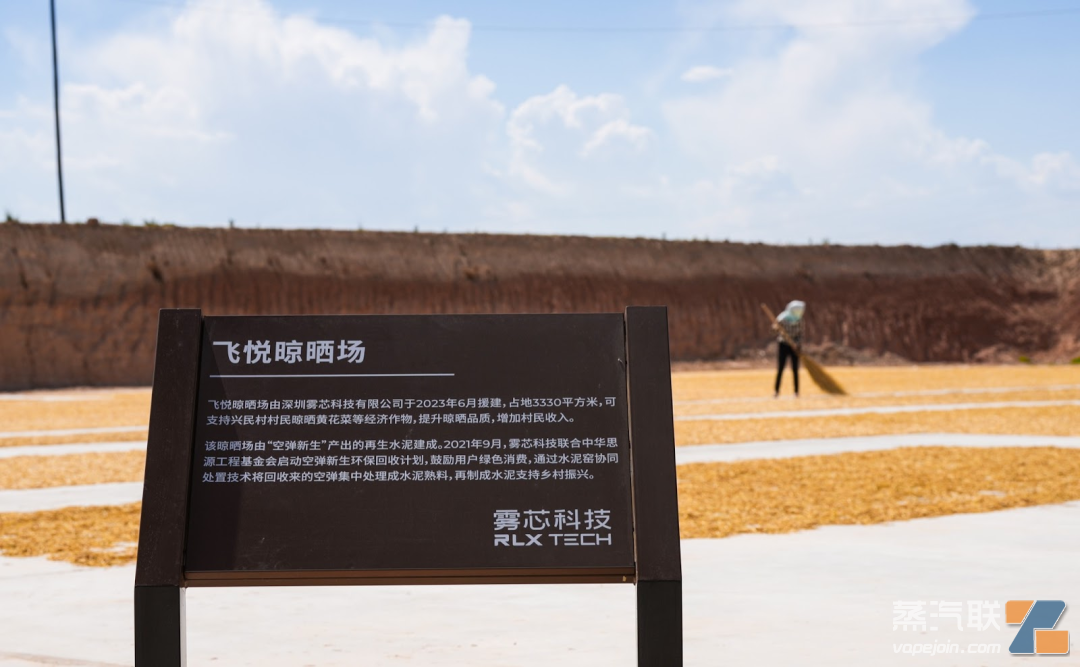 电子烟空弹都去哪儿了?悦刻援建牛棚、黄花菜晾晒场,打开乡村振兴“致富插图7 电子烟空弹都去哪儿了?悦刻援建牛棚、黄花菜晾晒场,打开乡村振兴“致富-电烟雾化⚡