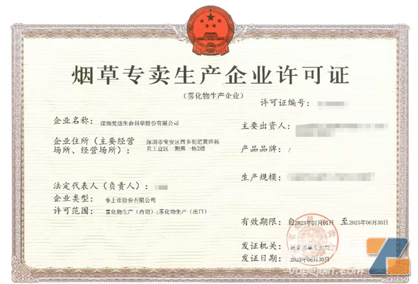 2023成功换新证的电子烟相关生产企业名单（陆续更新）-电烟雾化⚡