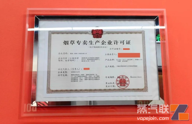 8月一批深圳电子烟生产商扎堆续证,做市场需要扑过去!插图3 8月一批深圳电子烟生产商扎堆续证,做市场需要扑过去!-电烟雾化⚡