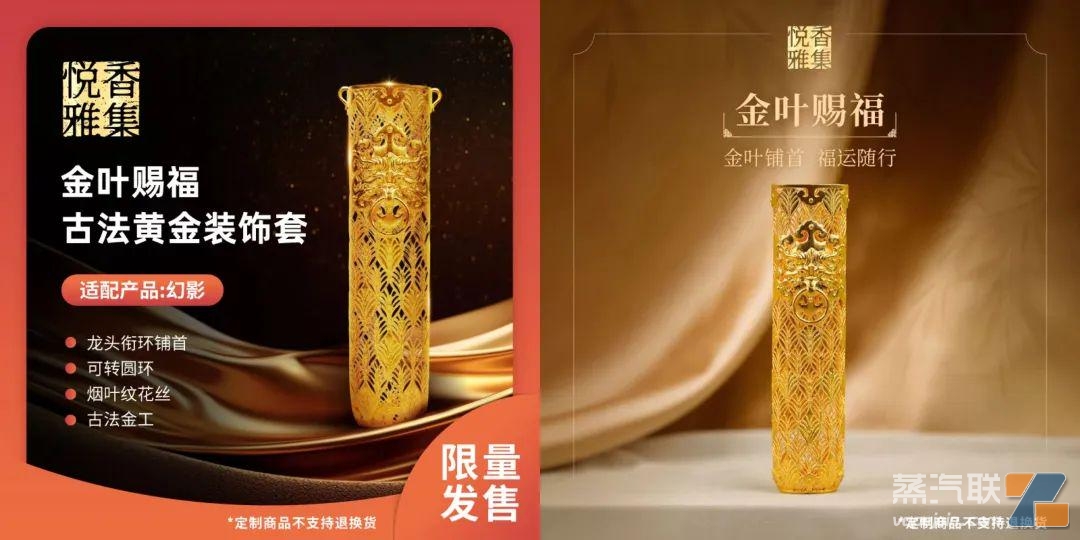 邀请宙斯用户围观金镶玉保护套,悦刻要做艺术品了?插图2 邀请宙斯用户围观金镶玉保护套,悦刻要做艺术品了?-电烟雾化⚡