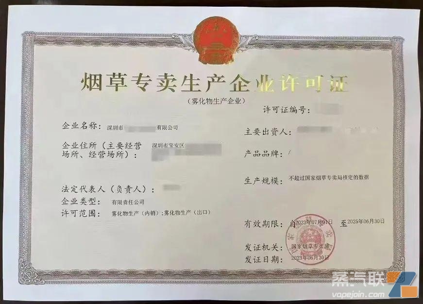 新使命又要努力了，七月新一波换证电子烟企业陆续拿新证！-电烟雾化⚡