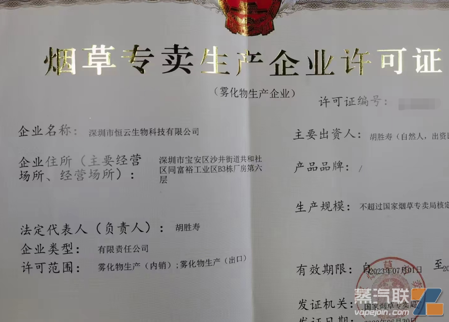 新使命又要努力了，七月新一波换证电子烟企业陆续拿新证！-电烟雾化⚡